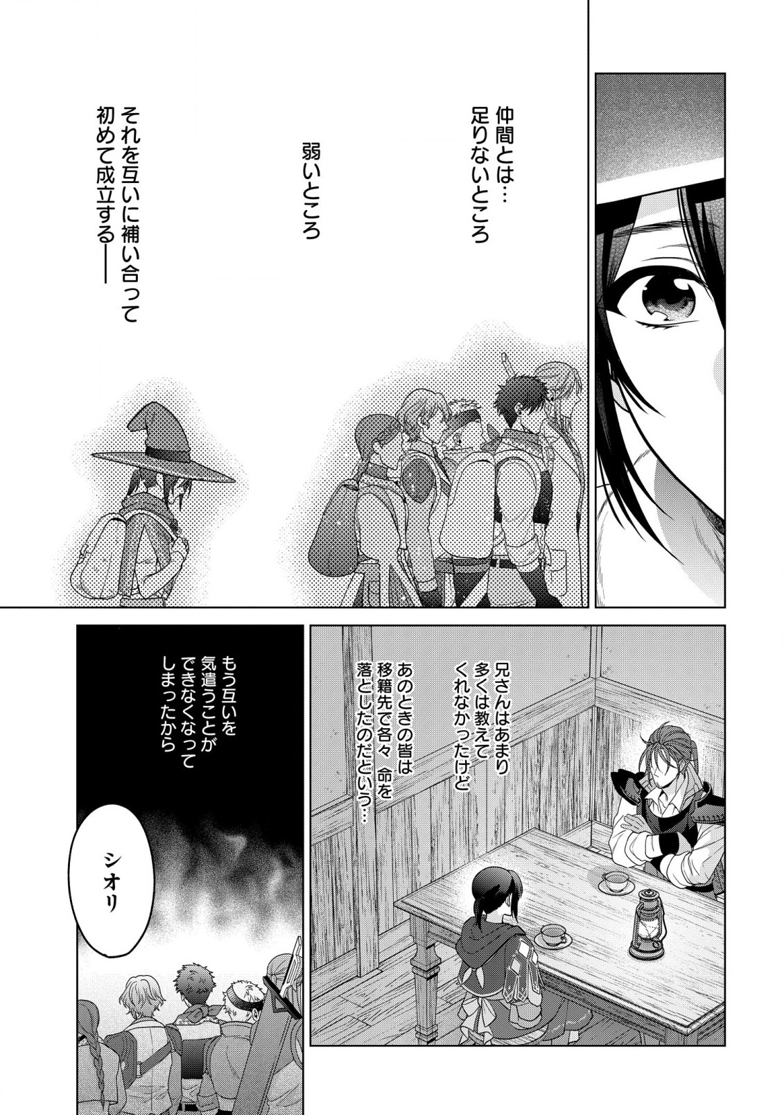 KASEI MADOOUSHI NO ISEKAI SEIKATSU (MANGA) - raw - Chapter 28.1 - https://jpdd.ccdd.to/JPDD/kaseimadooushinoisekaiseikatsumanga/196291/obnt1ijfugx.jpg