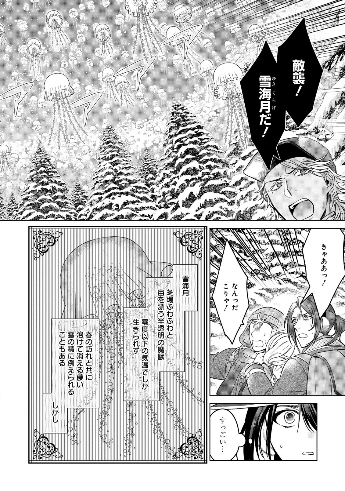 KASEI MADOOUSHI NO ISEKAI SEIKATSU (MANGA) - raw - Chapter 28.1 - https://jpdd.ccdd.to/JPDD/kaseimadooushinoisekaiseikatsumanga/196291/owd14vu0vye.jpg