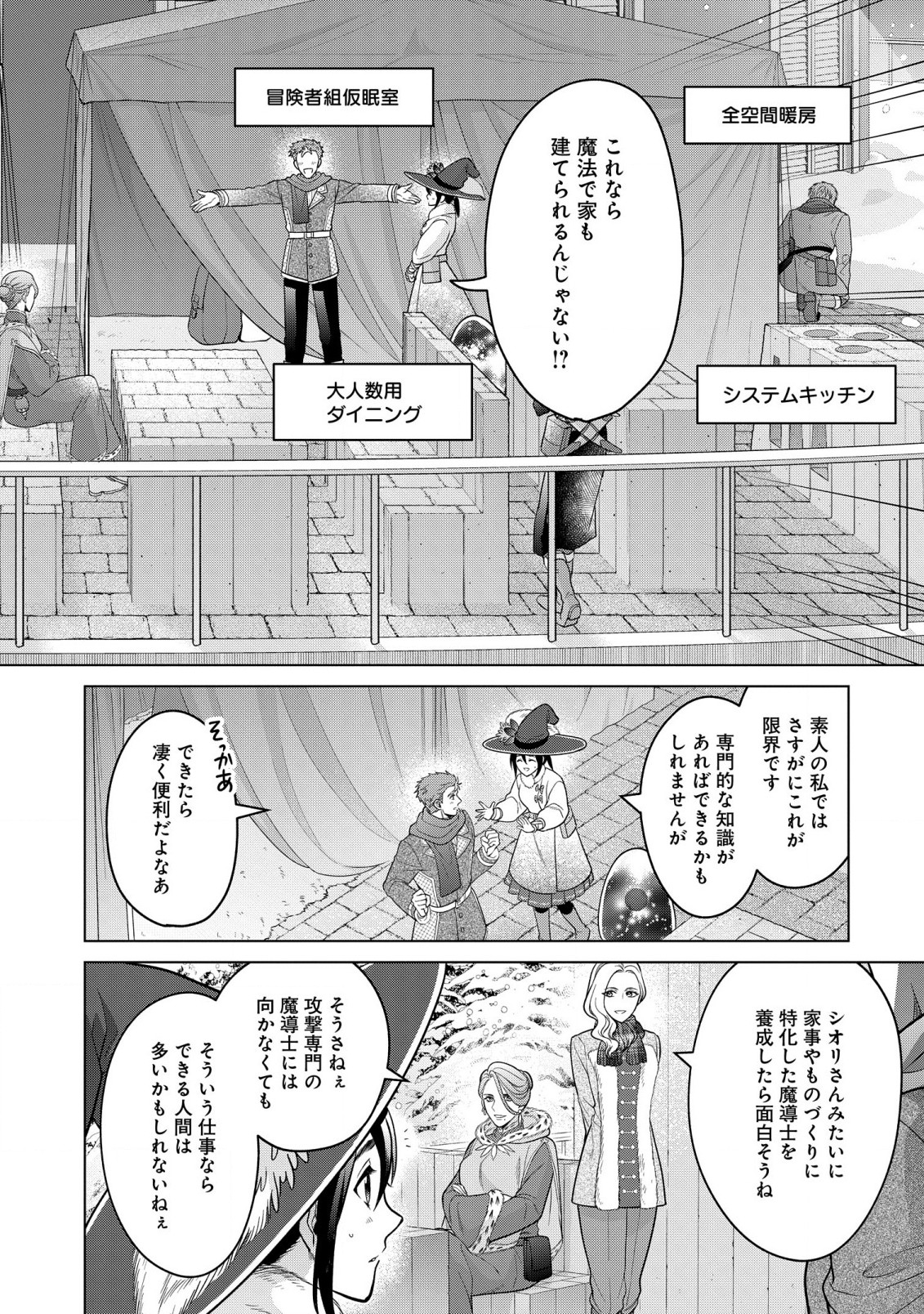 KASEI MADOOUSHI NO ISEKAI SEIKATSU (MANGA) - raw - Chapter 29 - https://jpdd.ccdd.to/JPDD/kaseimadooushinoisekaiseikatsumanga/201260/2aap13rxxni.jpg