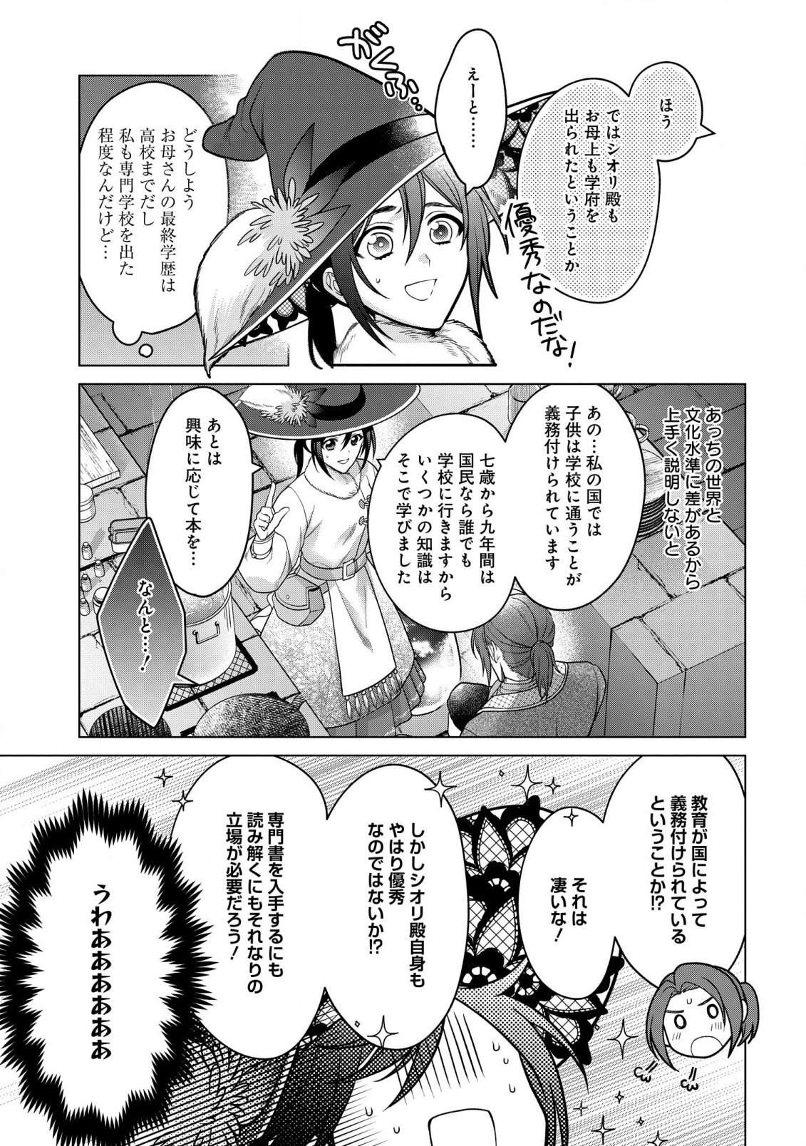 KASEI MADOOUSHI NO ISEKAI SEIKATSU (MANGA) - raw - Chapter 29 - https://jpdd.ccdd.to/JPDD/kaseimadooushinoisekaiseikatsumanga/201260/2szf4tcbr0w.jpg