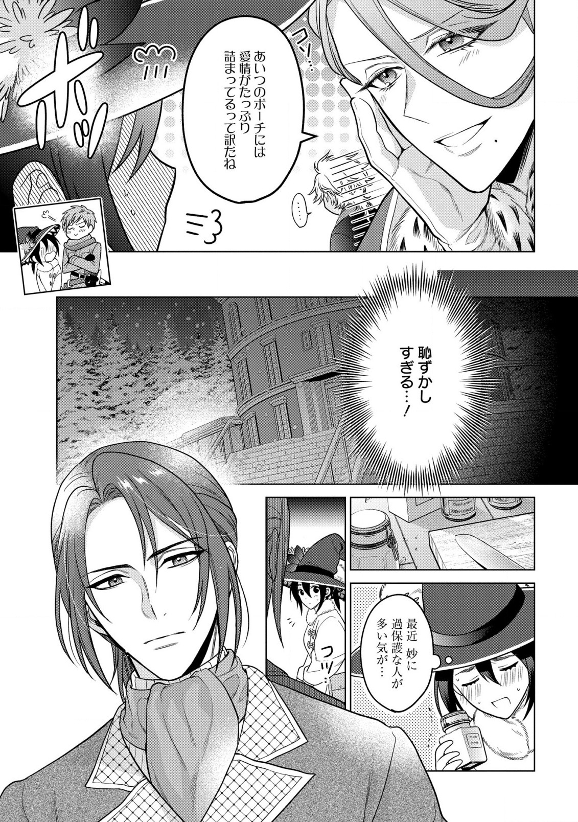 KASEI MADOOUSHI NO ISEKAI SEIKATSU (MANGA) - raw - Chapter 29 - https://jpdd.ccdd.to/JPDD/kaseimadooushinoisekaiseikatsumanga/201260/3pqo0314cxw.jpg