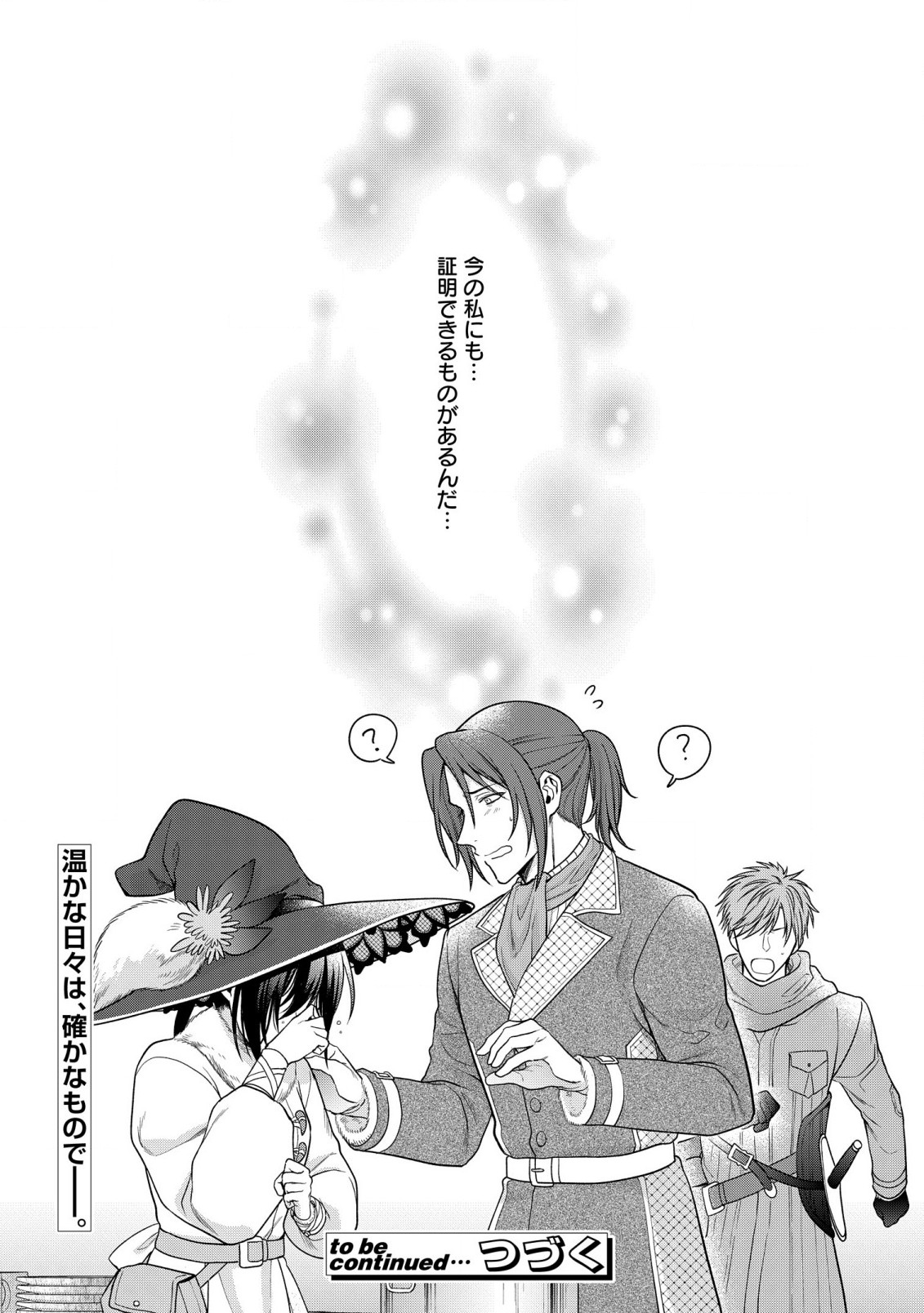 KASEI MADOOUSHI NO ISEKAI SEIKATSU (MANGA) - raw - Chapter 29 - https://jpdd.ccdd.to/JPDD/kaseimadooushinoisekaiseikatsumanga/201260/3tvkqhtfcnf.jpg