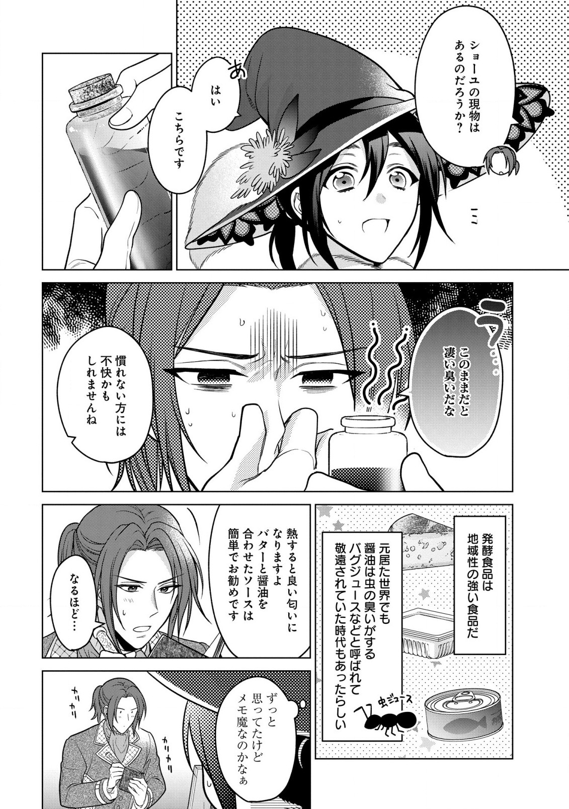 KASEI MADOOUSHI NO ISEKAI SEIKATSU (MANGA) - raw - Chapter 29 - https://jpdd.ccdd.to/JPDD/kaseimadooushinoisekaiseikatsumanga/201260/ahgvqed4uih.jpg