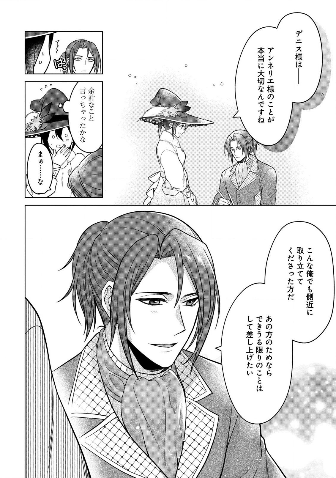 KASEI MADOOUSHI NO ISEKAI SEIKATSU (MANGA) - raw - Chapter 29 - https://jpdd.ccdd.to/JPDD/kaseimadooushinoisekaiseikatsumanga/201260/clotquur05d.jpg