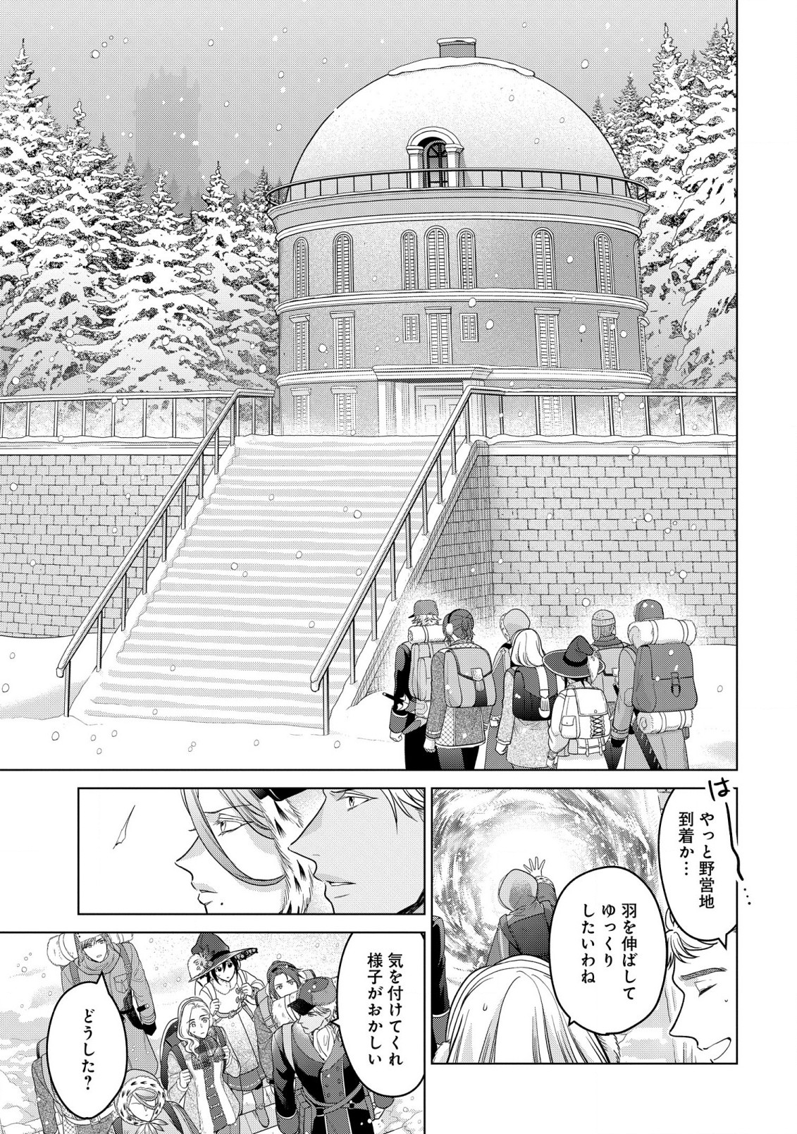 KASEI MADOOUSHI NO ISEKAI SEIKATSU (MANGA) - raw - Chapter 29 - https://jpdd.ccdd.to/JPDD/kaseimadooushinoisekaiseikatsumanga/201260/ebtoqbgnwbs.jpg