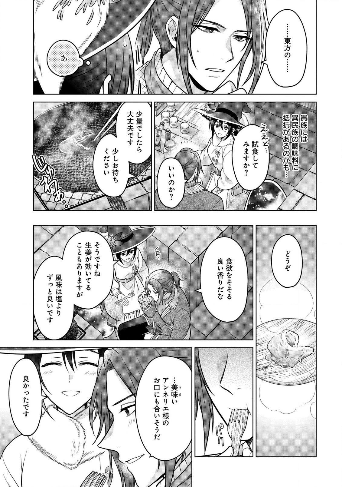 KASEI MADOOUSHI NO ISEKAI SEIKATSU (MANGA) - raw - Chapter 29 - https://jpdd.ccdd.to/JPDD/kaseimadooushinoisekaiseikatsumanga/201260/ep4wzdyoqra.jpg