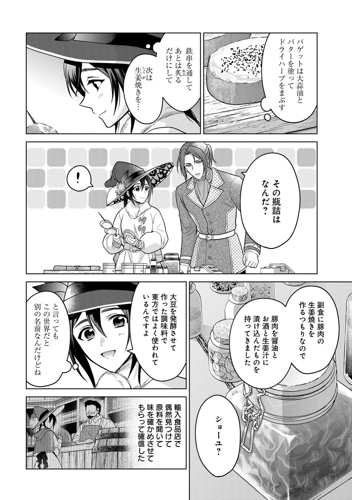 KASEI MADOOUSHI NO ISEKAI SEIKATSU (MANGA) - raw - Chapter 29 - https://jpdd.ccdd.to/JPDD/kaseimadooushinoisekaiseikatsumanga/201260/g4ggjdqhqph.jpg