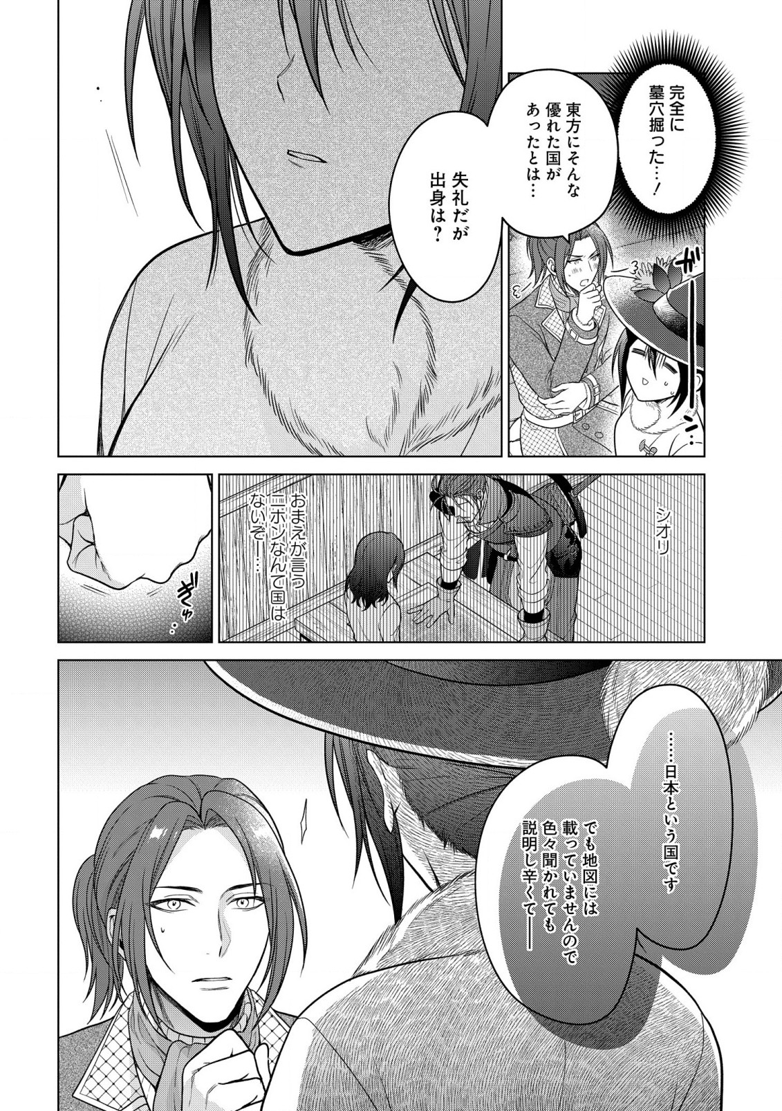 KASEI MADOOUSHI NO ISEKAI SEIKATSU (MANGA) - raw - Chapter 29 - https://jpdd.ccdd.to/JPDD/kaseimadooushinoisekaiseikatsumanga/201260/gkptroqueie.jpg
