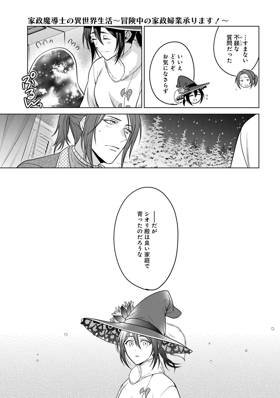KASEI MADOOUSHI NO ISEKAI SEIKATSU (MANGA) - raw - Chapter 29 - https://jpdd.ccdd.to/JPDD/kaseimadooushinoisekaiseikatsumanga/201260/imqnis0axfs.jpg