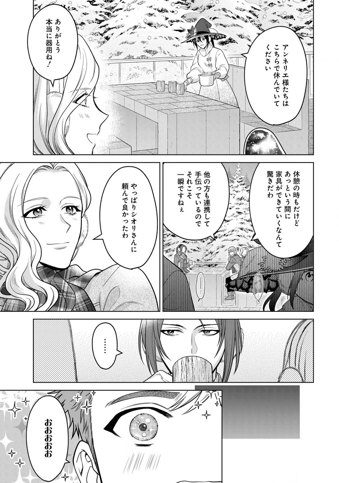 KASEI MADOOUSHI NO ISEKAI SEIKATSU (MANGA) - raw - Chapter 29 - https://jpdd.ccdd.to/JPDD/kaseimadooushinoisekaiseikatsumanga/201260/j1qhzvxclbq.jpg