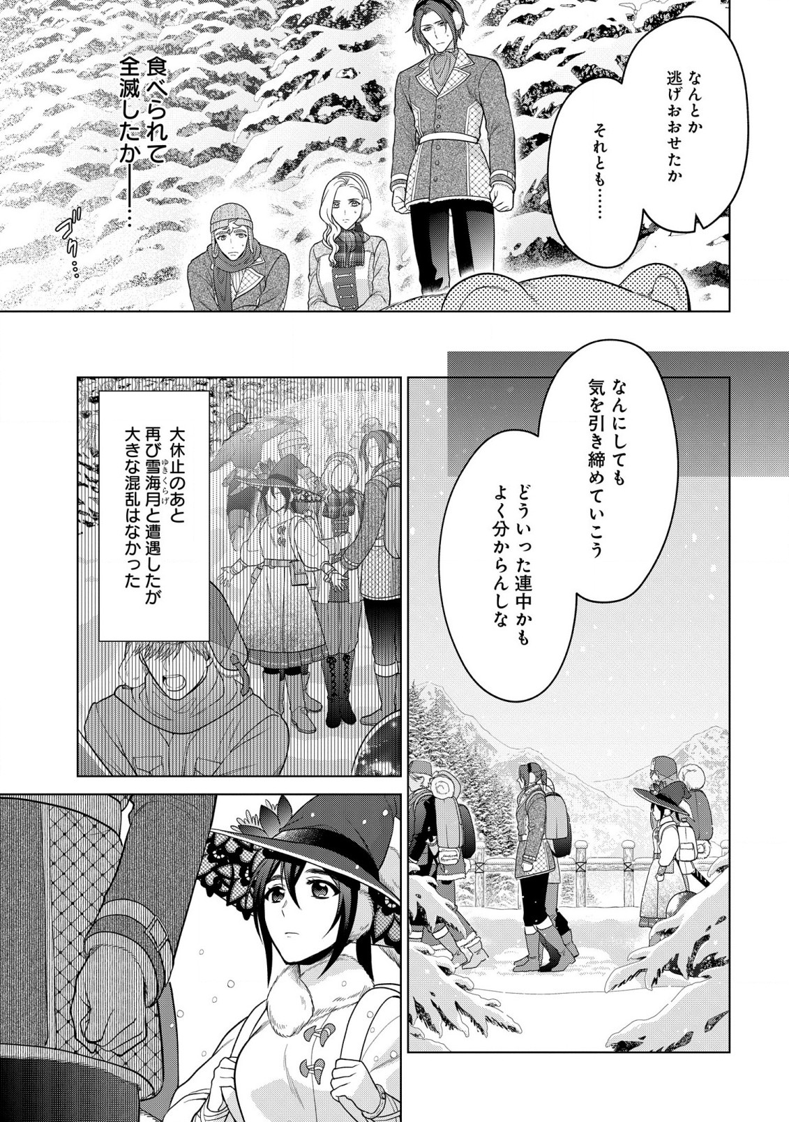 KASEI MADOOUSHI NO ISEKAI SEIKATSU (MANGA) - raw - Chapter 29 - https://jpdd.ccdd.to/JPDD/kaseimadooushinoisekaiseikatsumanga/201260/kms4r1o3rs3.jpg