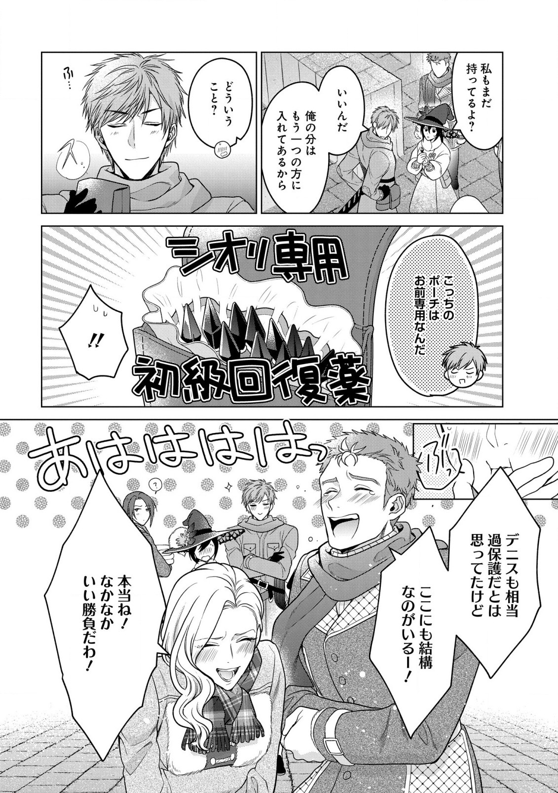 KASEI MADOOUSHI NO ISEKAI SEIKATSU (MANGA) - raw - Chapter 29 - https://jpdd.ccdd.to/JPDD/kaseimadooushinoisekaiseikatsumanga/201260/lz3fclnljes.jpg