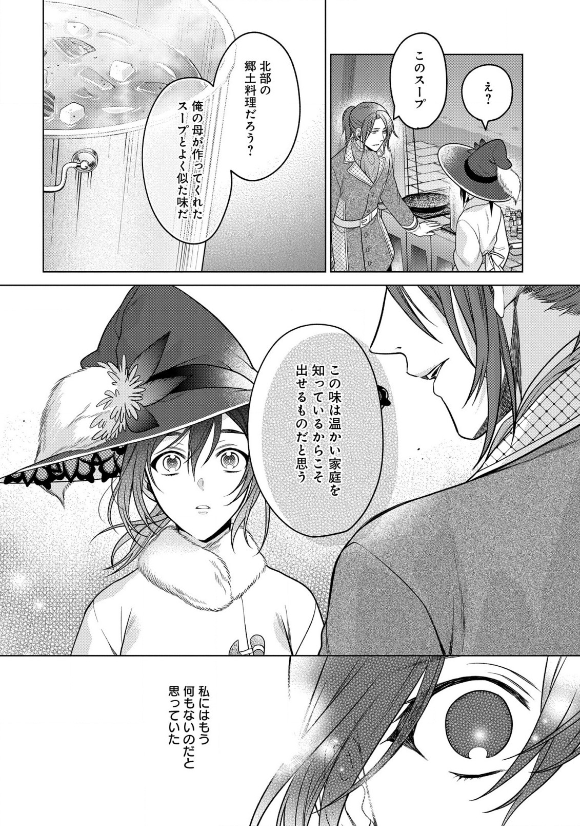 KASEI MADOOUSHI NO ISEKAI SEIKATSU (MANGA) - raw - Chapter 29 - https://jpdd.ccdd.to/JPDD/kaseimadooushinoisekaiseikatsumanga/201260/mtkkr5hdqk5.jpg