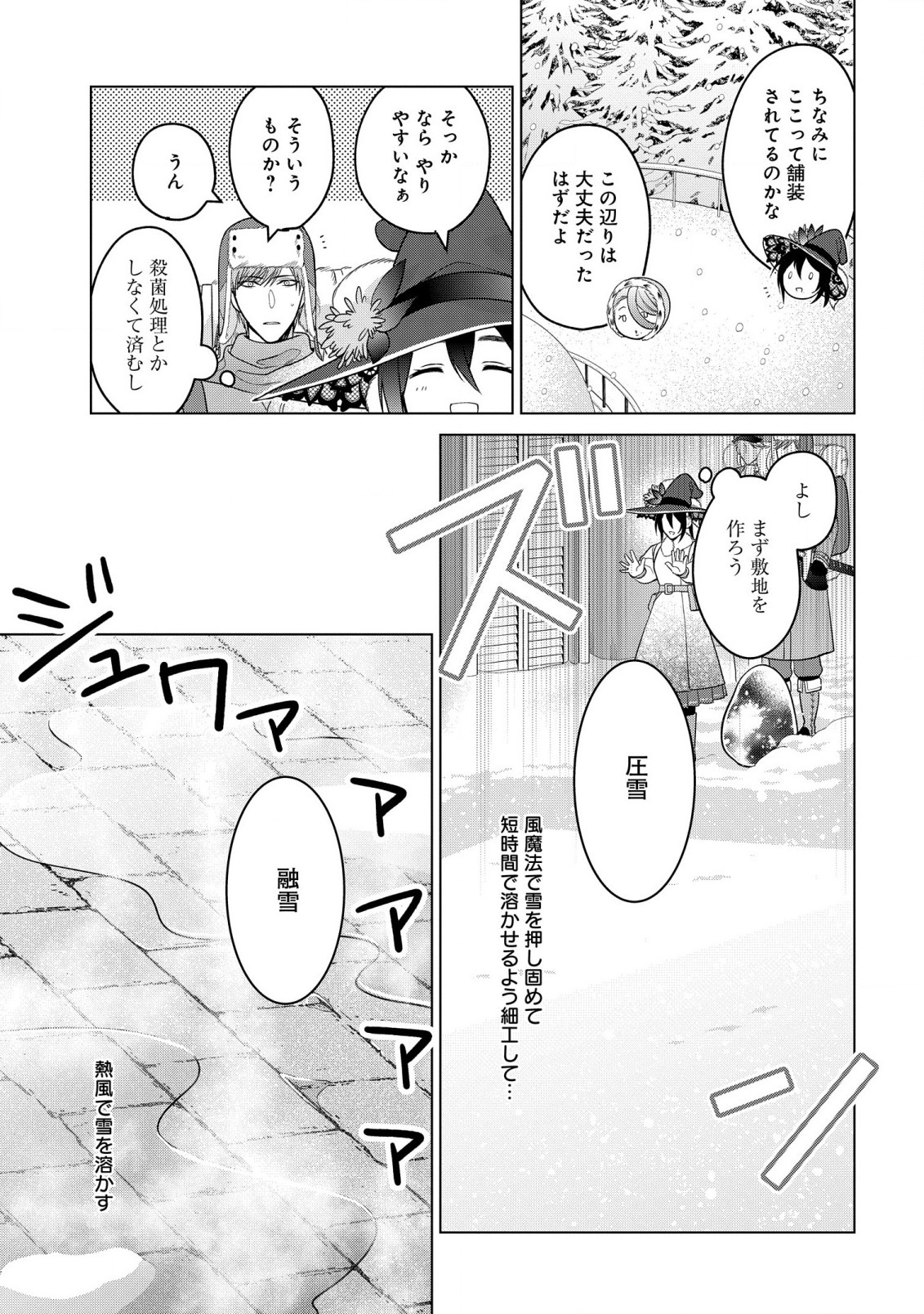 KASEI MADOOUSHI NO ISEKAI SEIKATSU (MANGA) - raw - Chapter 29 - https://jpdd.ccdd.to/JPDD/kaseimadooushinoisekaiseikatsumanga/201260/ocque1uaayu.jpg