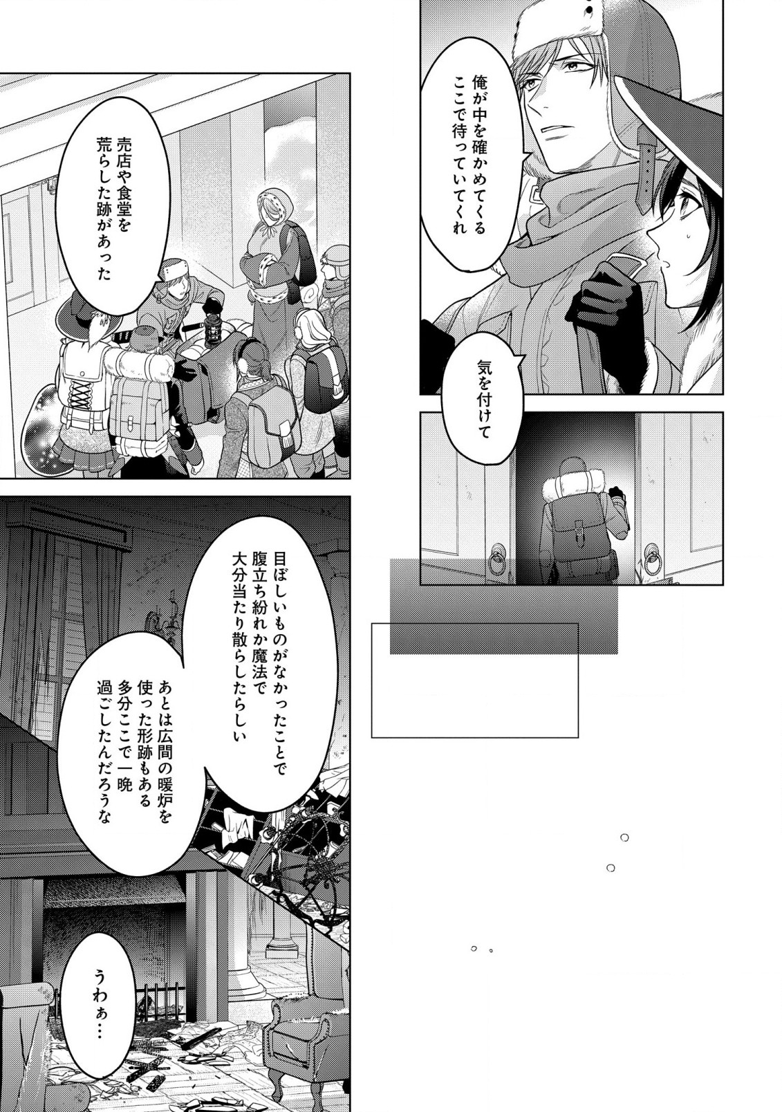KASEI MADOOUSHI NO ISEKAI SEIKATSU (MANGA) - raw - Chapter 29 - https://jpdd.ccdd.to/JPDD/kaseimadooushinoisekaiseikatsumanga/201260/qrrffbkyd4e.jpg