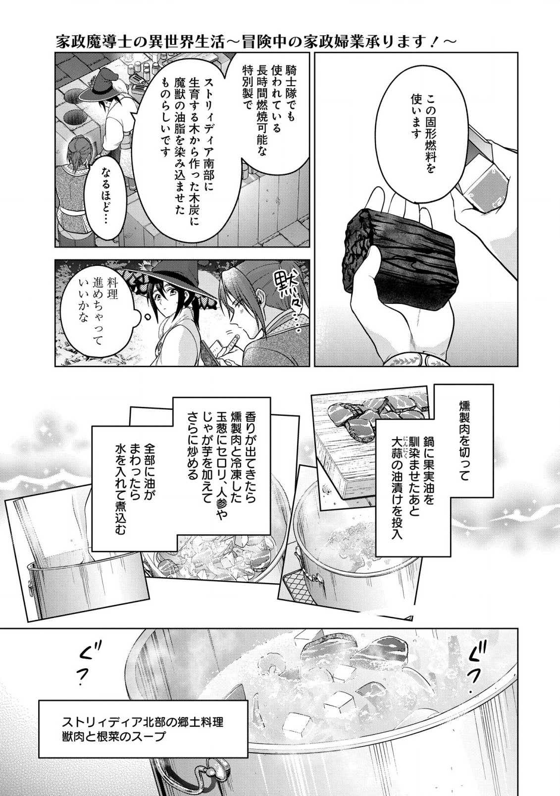 KASEI MADOOUSHI NO ISEKAI SEIKATSU (MANGA) - raw - Chapter 29 - https://jpdd.ccdd.to/JPDD/kaseimadooushinoisekaiseikatsumanga/201260/staztx1pbuz.jpg