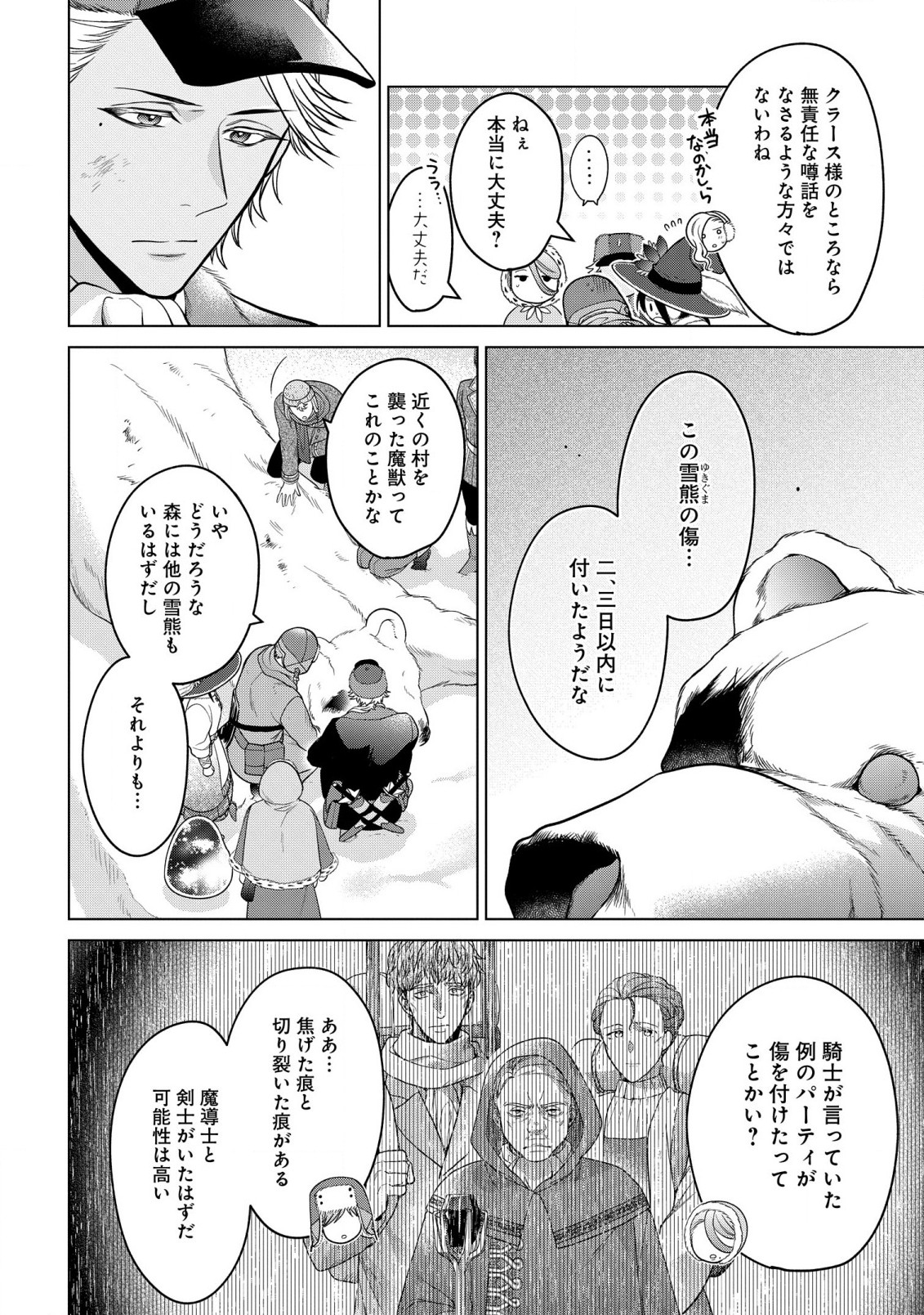 KASEI MADOOUSHI NO ISEKAI SEIKATSU (MANGA) - raw - Chapter 29 - https://jpdd.ccdd.to/JPDD/kaseimadooushinoisekaiseikatsumanga/201260/sumkn40n53z.jpg
