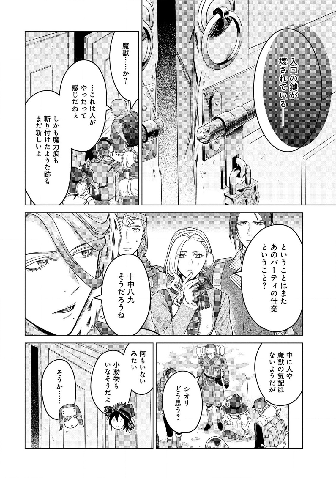 KASEI MADOOUSHI NO ISEKAI SEIKATSU (MANGA) - raw - Chapter 29 - https://jpdd.ccdd.to/JPDD/kaseimadooushinoisekaiseikatsumanga/201260/uzr1hl5rc4c.jpg