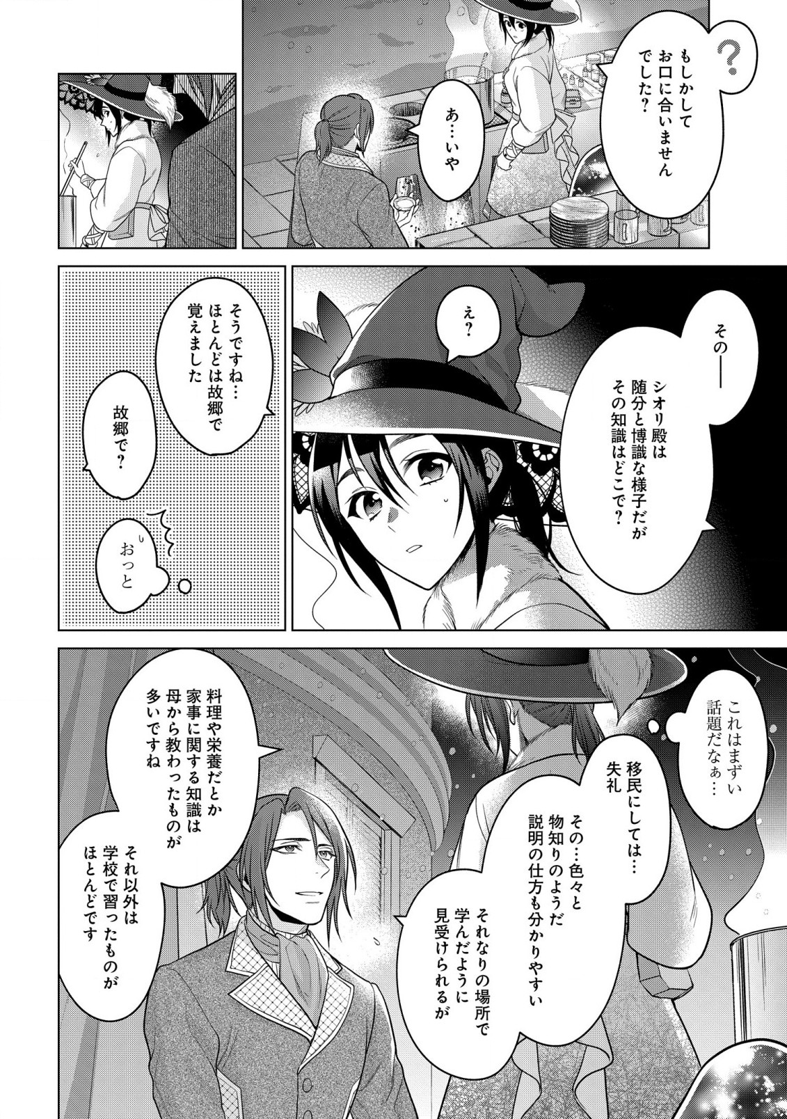 KASEI MADOOUSHI NO ISEKAI SEIKATSU (MANGA) - raw - Chapter 29 - https://jpdd.ccdd.to/JPDD/kaseimadooushinoisekaiseikatsumanga/201260/vfw13qb3zzq.jpg