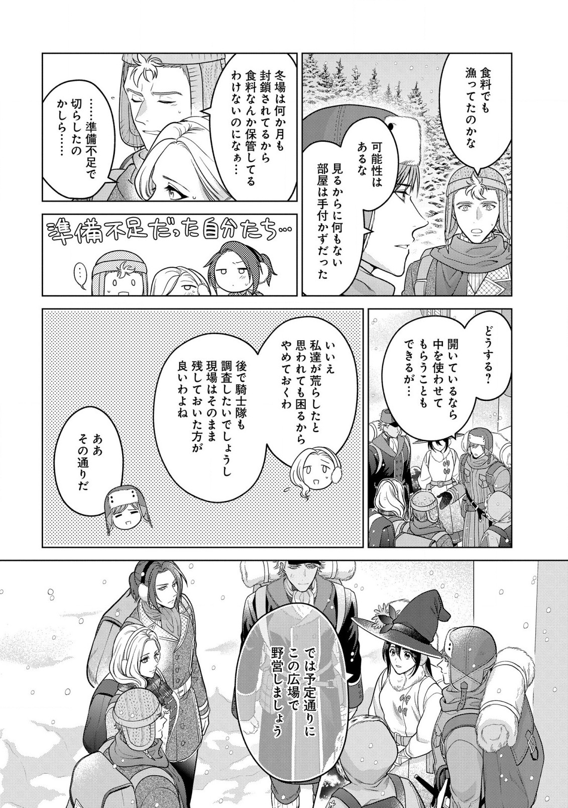 KASEI MADOOUSHI NO ISEKAI SEIKATSU (MANGA) - raw - Chapter 29 - https://jpdd.ccdd.to/JPDD/kaseimadooushinoisekaiseikatsumanga/201260/vruynqmrebc.jpg