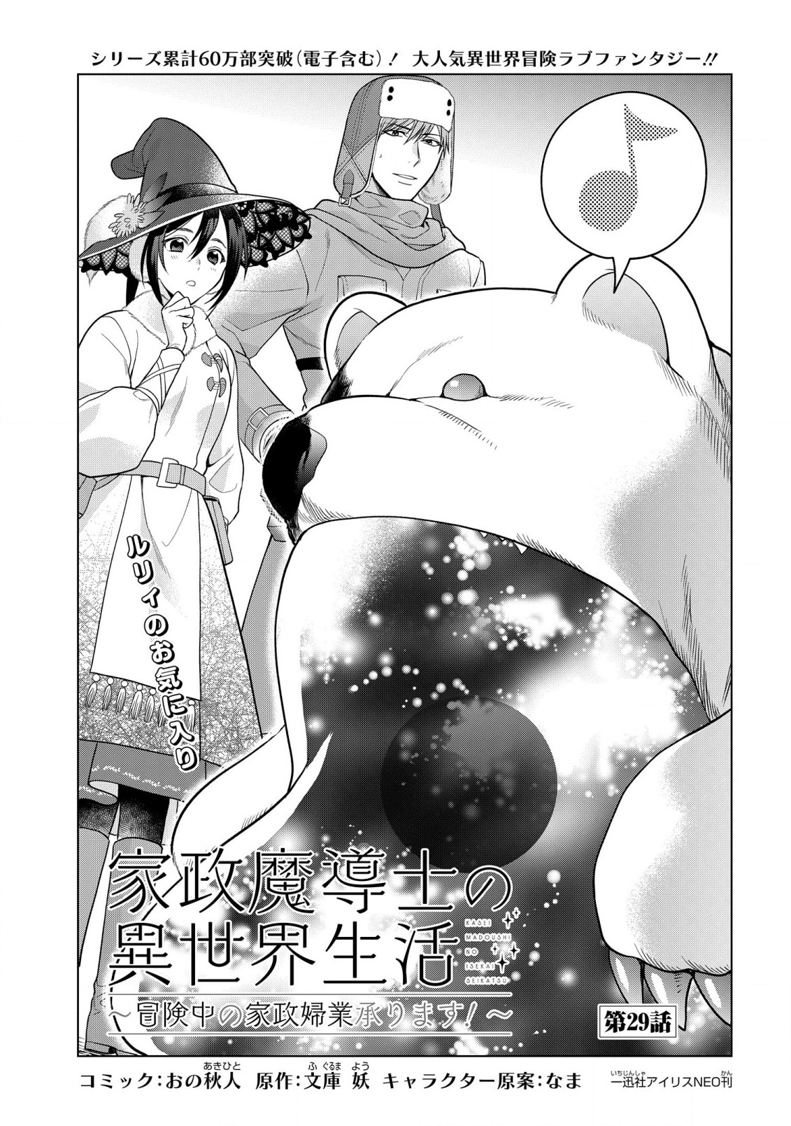 KASEI MADOOUSHI NO ISEKAI SEIKATSU (MANGA) - raw - Chapter 29 - https://jpdd.ccdd.to/JPDD/kaseimadooushinoisekaiseikatsumanga/201260/vzc35fjiqua.jpg