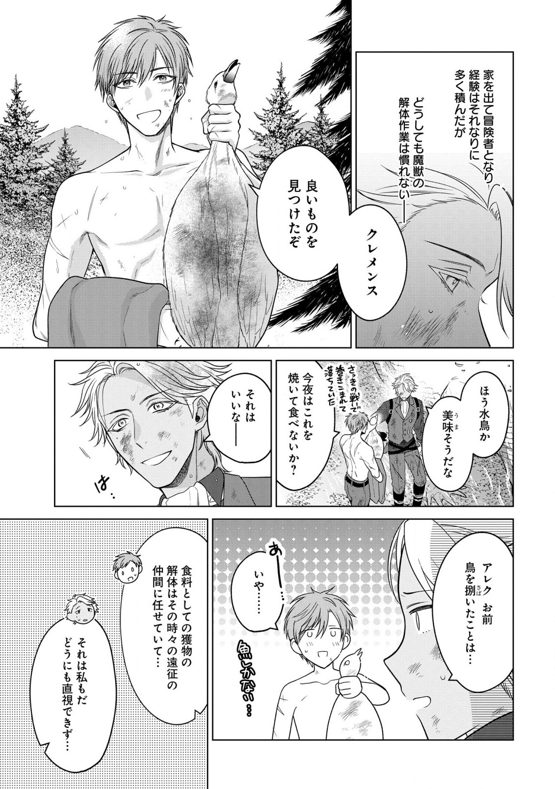 KASEI MADOOUSHI NO ISEKAI SEIKATSU (MANGA) - raw - Chapter 30.5 - https://jpdd.ccdd.to/JPDD/kaseimadooushinoisekaiseikatsumanga/206833/0uorpo2n5yw.jpg