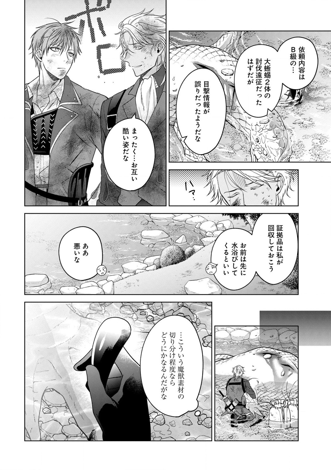 KASEI MADOOUSHI NO ISEKAI SEIKATSU (MANGA) - raw - Chapter 30.5 - https://jpdd.ccdd.to/JPDD/kaseimadooushinoisekaiseikatsumanga/206833/knwd4apsfxr.jpg