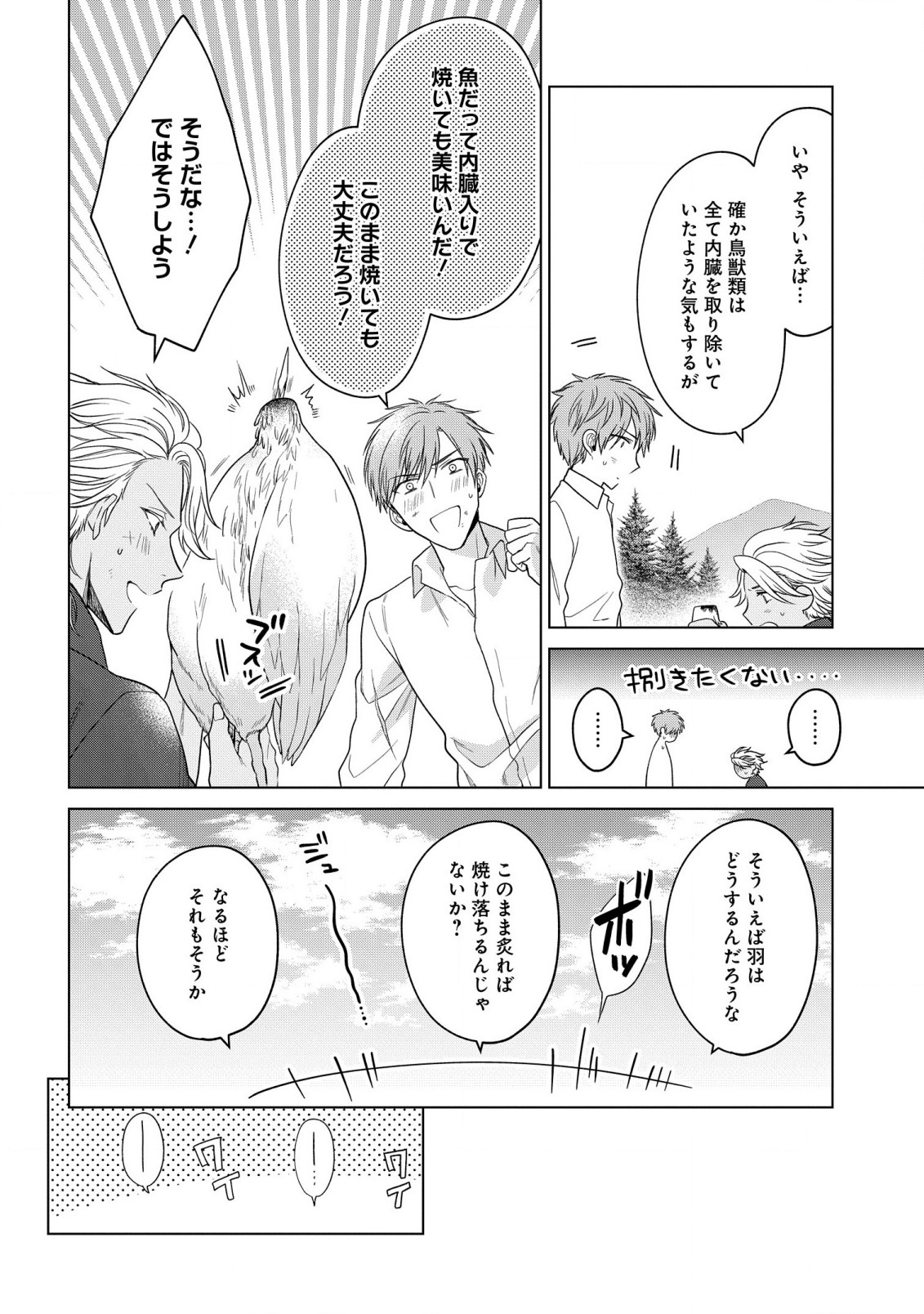 KASEI MADOOUSHI NO ISEKAI SEIKATSU (MANGA) - raw - Chapter 30.5 - https://jpdd.ccdd.to/JPDD/kaseimadooushinoisekaiseikatsumanga/206833/oqryhmlqlfl.jpg
