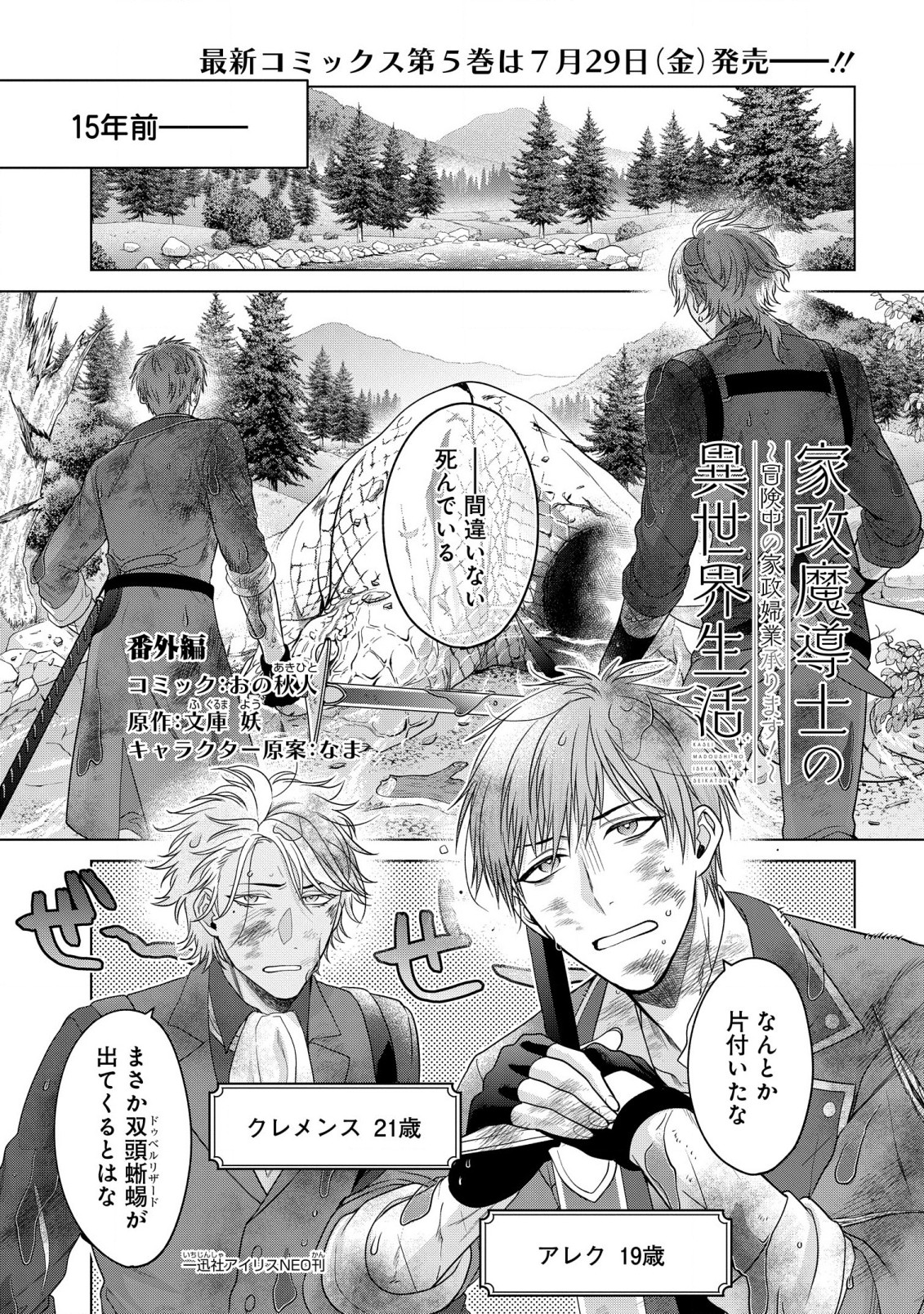 KASEI MADOOUSHI NO ISEKAI SEIKATSU (MANGA) - raw - Chapter 30.5 - https://jpdd.ccdd.to/JPDD/kaseimadooushinoisekaiseikatsumanga/206833/p4o440dmnms.jpg