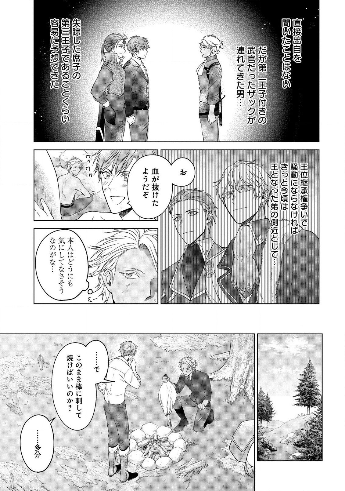KASEI MADOOUSHI NO ISEKAI SEIKATSU (MANGA) - raw - Chapter 30.5 - https://jpdd.ccdd.to/JPDD/kaseimadooushinoisekaiseikatsumanga/206833/qguqsocmfrl.jpg