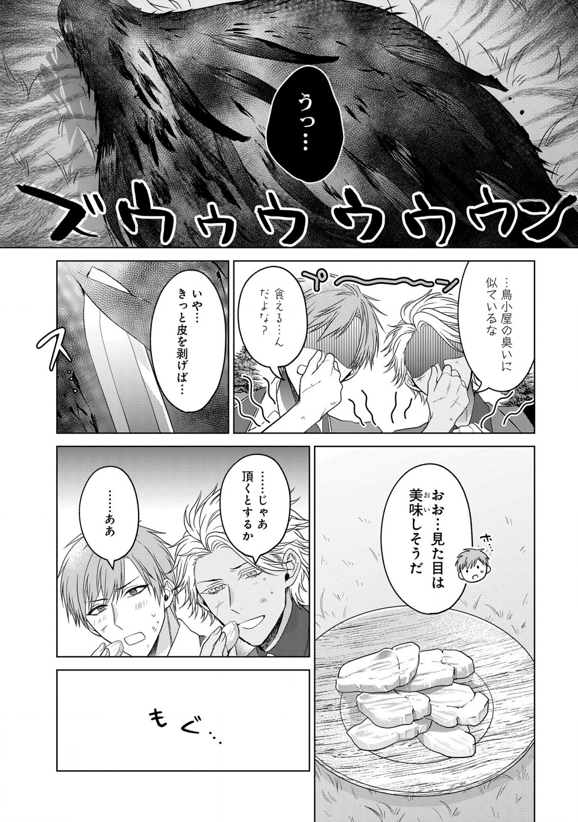KASEI MADOOUSHI NO ISEKAI SEIKATSU (MANGA) - raw - Chapter 30.5 - https://jpdd.ccdd.to/JPDD/kaseimadooushinoisekaiseikatsumanga/206833/zqelqu52pou.jpg