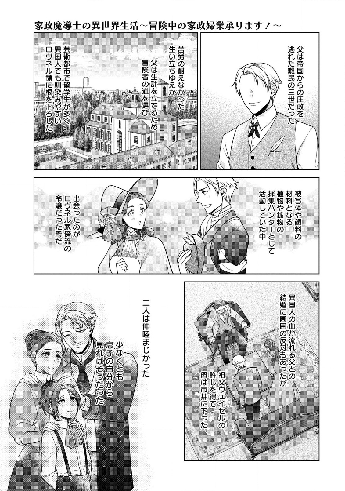 KASEI MADOOUSHI NO ISEKAI SEIKATSU (MANGA) - raw - Chapter 30 - https://jpdd.ccdd.to/JPDD/kaseimadooushinoisekaiseikatsumanga/206834/2hdkwabaypp.jpg