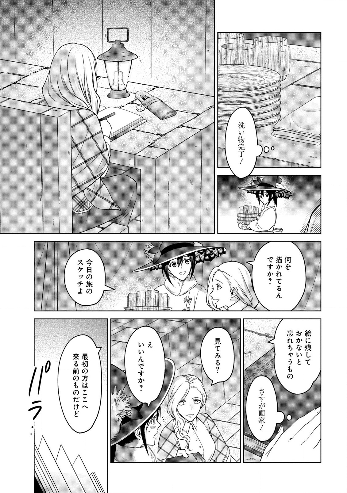 KASEI MADOOUSHI NO ISEKAI SEIKATSU (MANGA) - raw - Chapter 30 - https://jpdd.ccdd.to/JPDD/kaseimadooushinoisekaiseikatsumanga/206834/2yhm1op0vn5.jpg