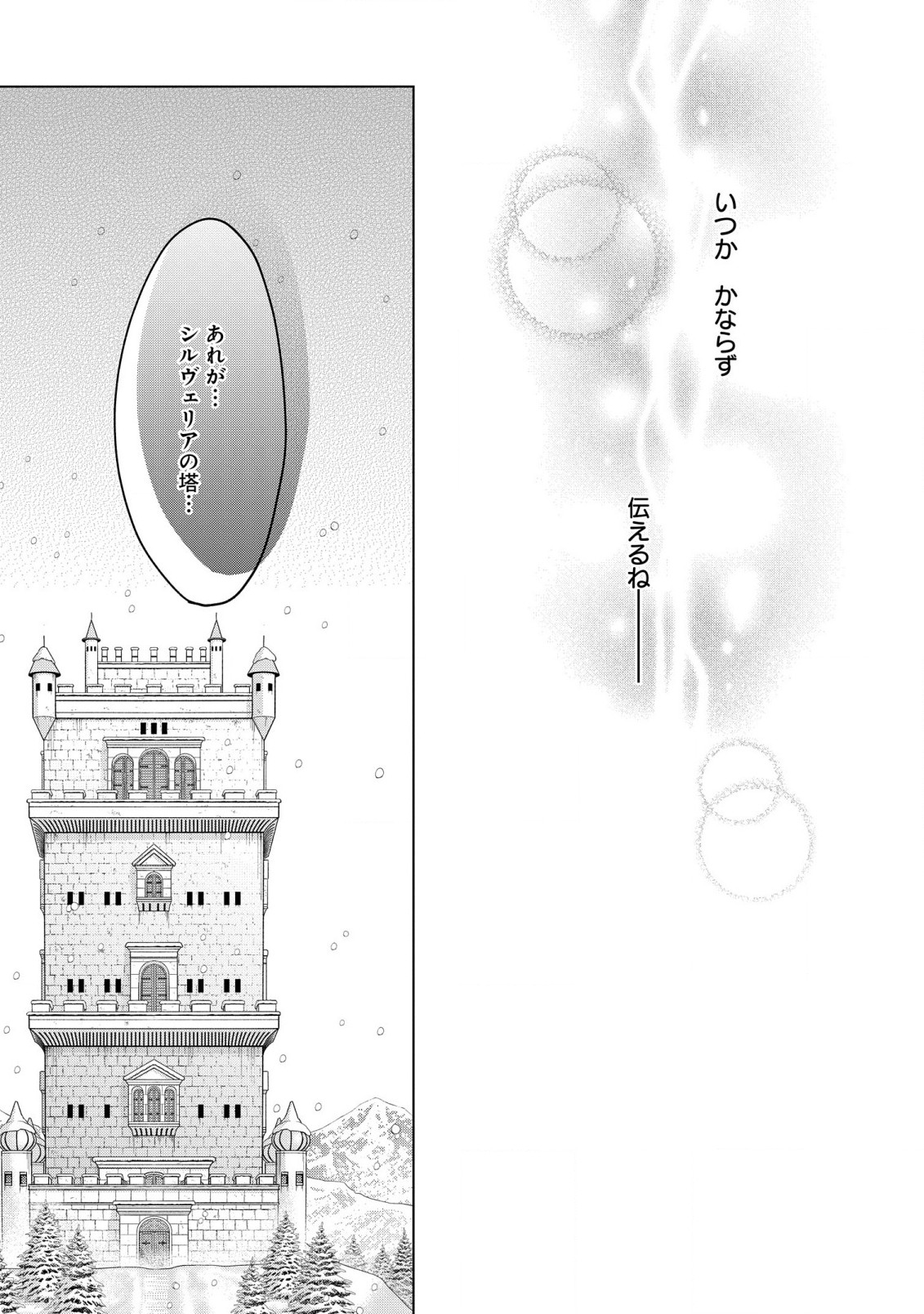 KASEI MADOOUSHI NO ISEKAI SEIKATSU (MANGA) - raw - Chapter 30 - https://jpdd.ccdd.to/JPDD/kaseimadooushinoisekaiseikatsumanga/206834/3nnwf5zxled.jpg