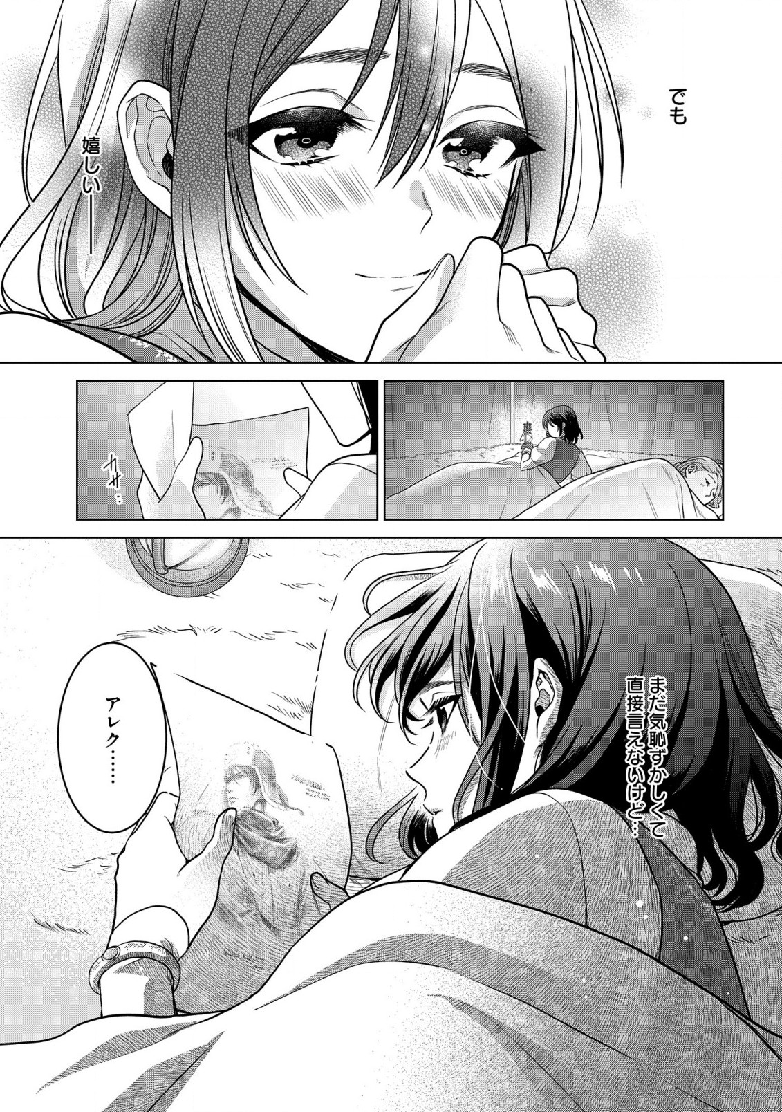 KASEI MADOOUSHI NO ISEKAI SEIKATSU (MANGA) - raw - Chapter 30 - https://jpdd.ccdd.to/JPDD/kaseimadooushinoisekaiseikatsumanga/206834/45nzzky2yun.jpg