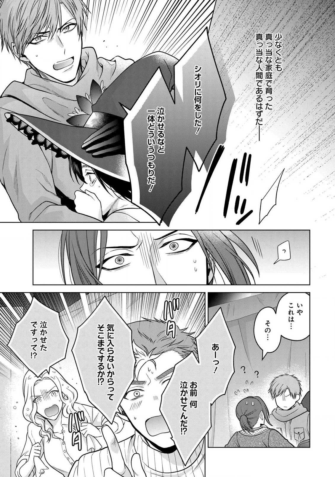 KASEI MADOOUSHI NO ISEKAI SEIKATSU (MANGA) - raw - Chapter 30 - https://jpdd.ccdd.to/JPDD/kaseimadooushinoisekaiseikatsumanga/206834/4ild2ps0g0q.jpg