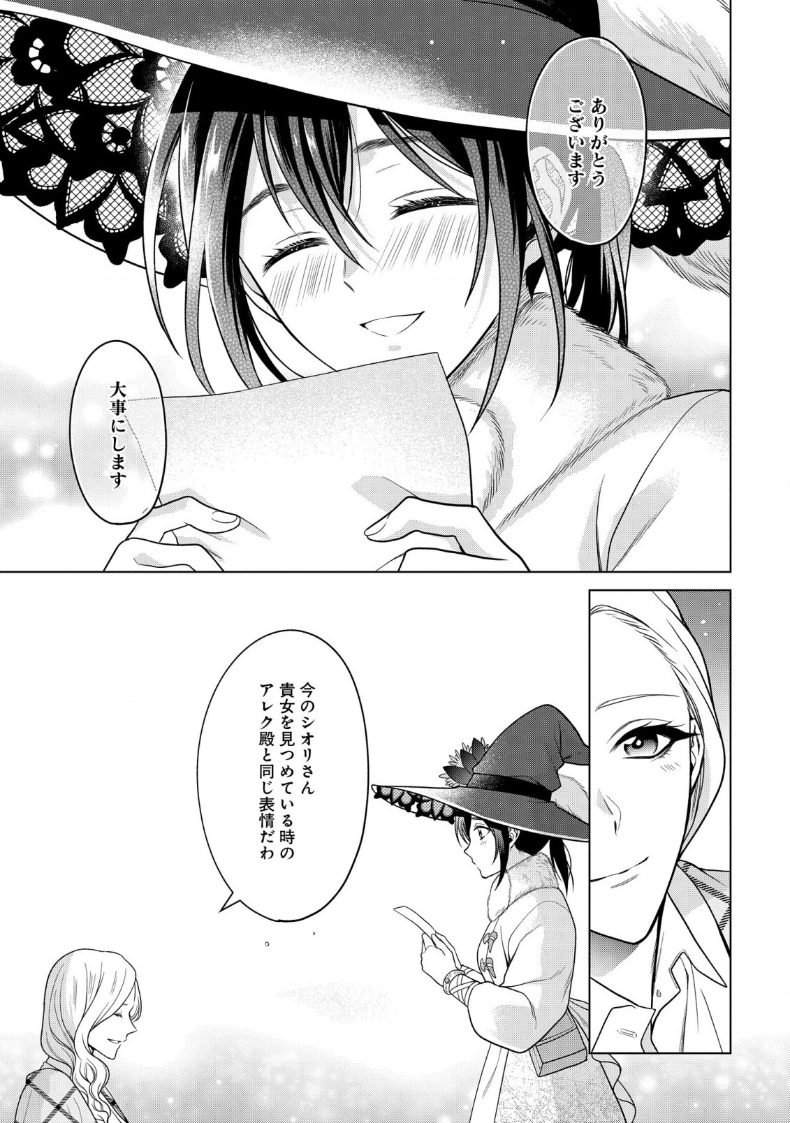 KASEI MADOOUSHI NO ISEKAI SEIKATSU (MANGA) - raw - Chapter 30 - https://jpdd.ccdd.to/JPDD/kaseimadooushinoisekaiseikatsumanga/206834/4njulwdjvkd.jpg