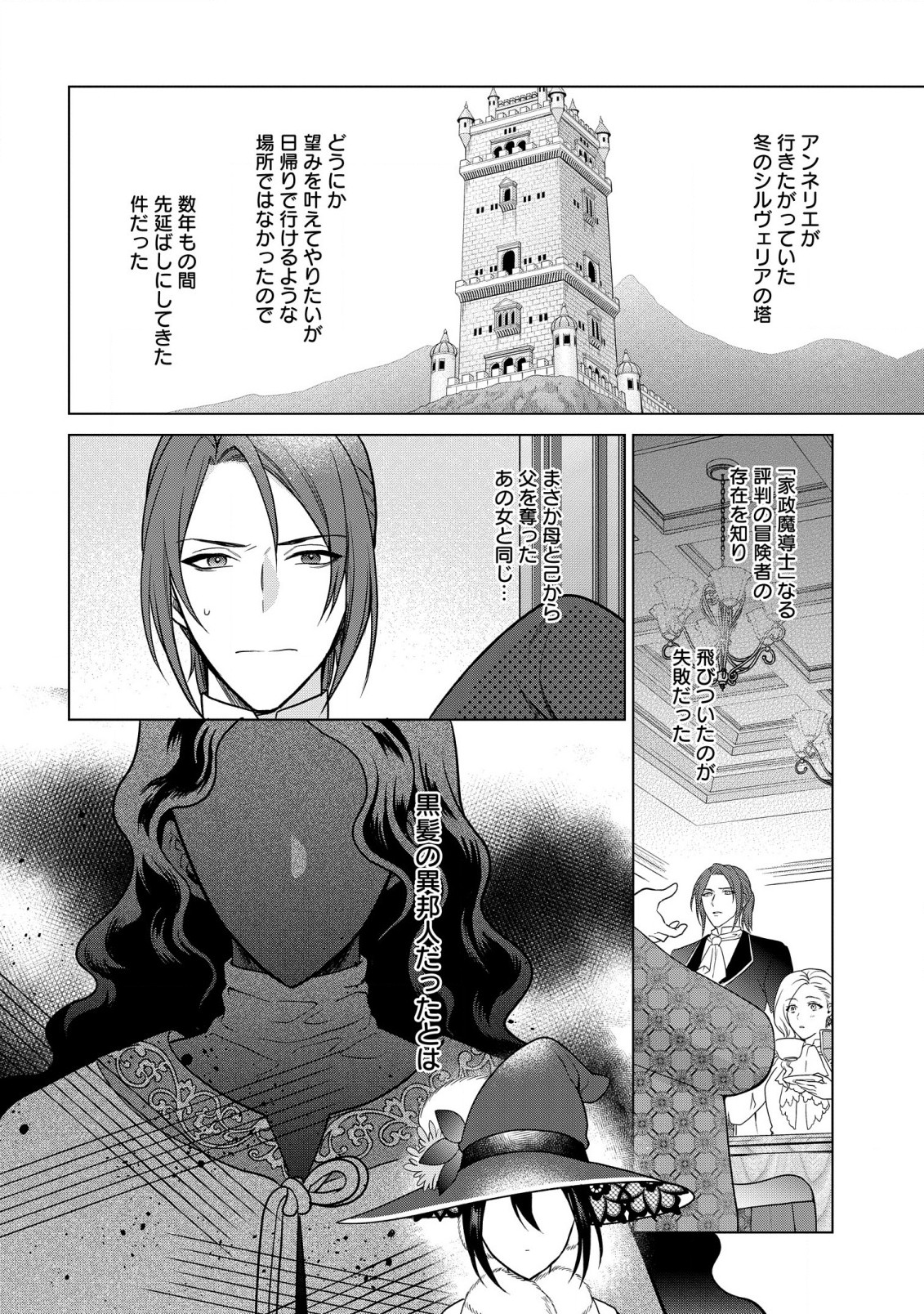 KASEI MADOOUSHI NO ISEKAI SEIKATSU (MANGA) - raw - Chapter 30 - https://jpdd.ccdd.to/JPDD/kaseimadooushinoisekaiseikatsumanga/206834/bd0hsdnp430.jpg