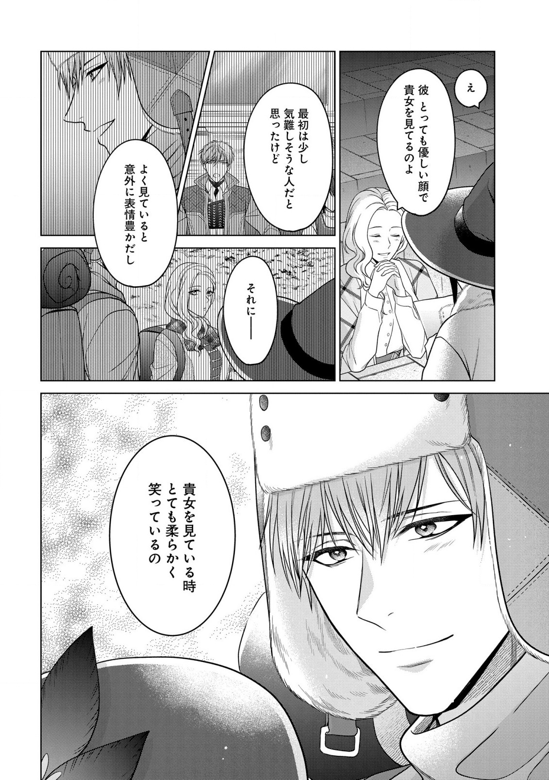 KASEI MADOOUSHI NO ISEKAI SEIKATSU (MANGA) - raw - Chapter 30 - https://jpdd.ccdd.to/JPDD/kaseimadooushinoisekaiseikatsumanga/206834/fypbyadbwub.jpg