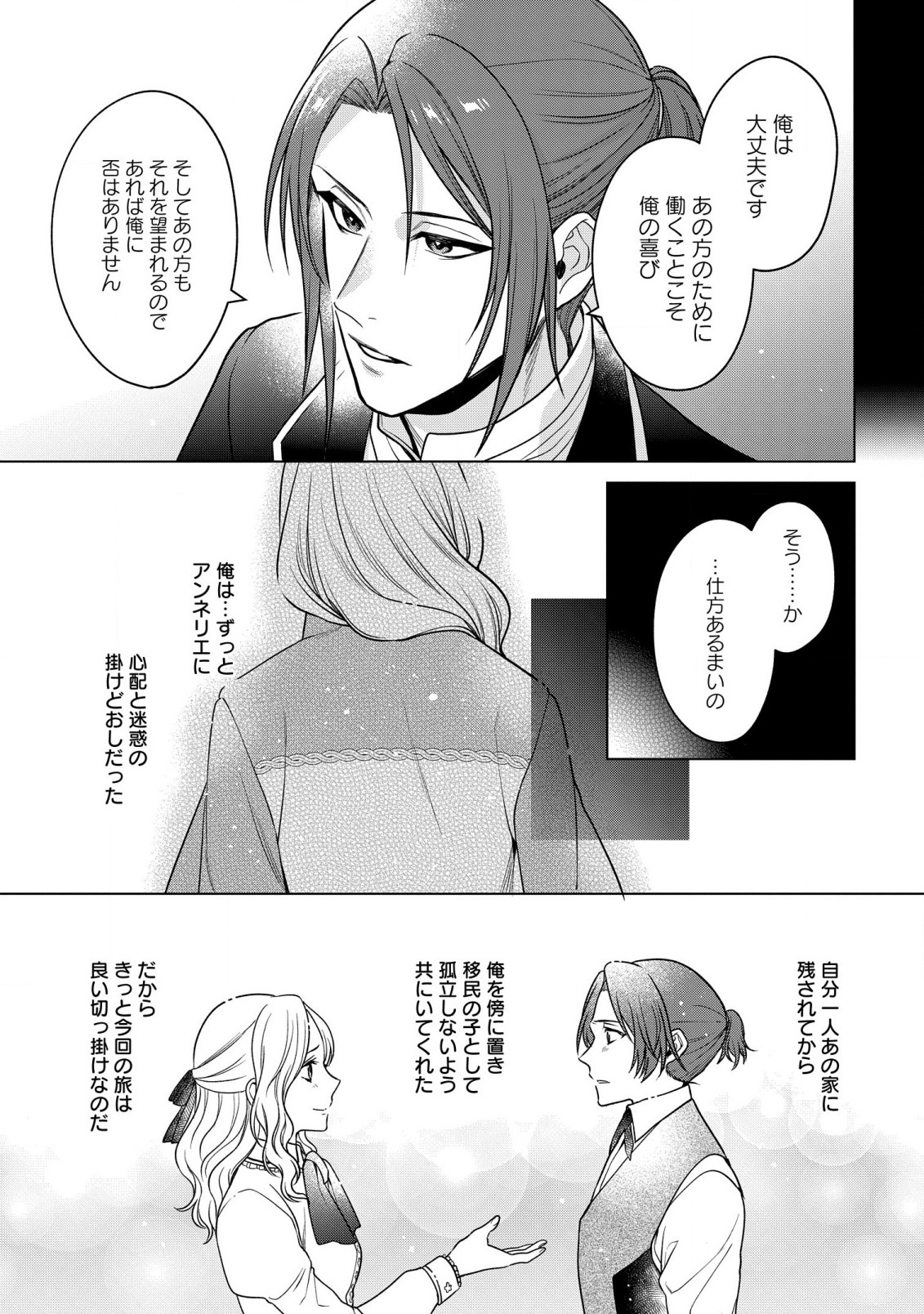 KASEI MADOOUSHI NO ISEKAI SEIKATSU (MANGA) - raw - Chapter 30 - https://jpdd.ccdd.to/JPDD/kaseimadooushinoisekaiseikatsumanga/206834/jzwzyy3ltrn.jpg