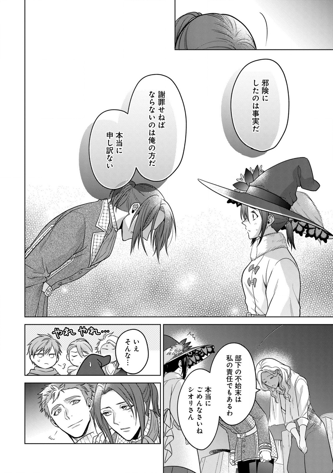KASEI MADOOUSHI NO ISEKAI SEIKATSU (MANGA) - raw - Chapter 30 - https://jpdd.ccdd.to/JPDD/kaseimadooushinoisekaiseikatsumanga/206834/kxyxgct2jgu.jpg