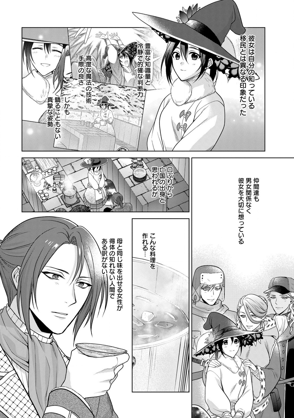 KASEI MADOOUSHI NO ISEKAI SEIKATSU (MANGA) - raw - Chapter 30 - https://jpdd.ccdd.to/JPDD/kaseimadooushinoisekaiseikatsumanga/206834/nqgacqcjwye.jpg
