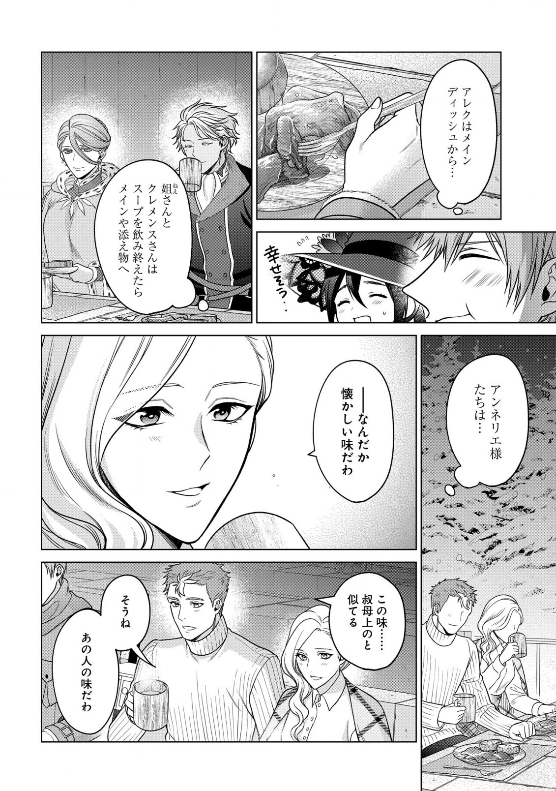 KASEI MADOOUSHI NO ISEKAI SEIKATSU (MANGA) - raw - Chapter 30 - https://jpdd.ccdd.to/JPDD/kaseimadooushinoisekaiseikatsumanga/206834/nxew2uc4kgt.jpg