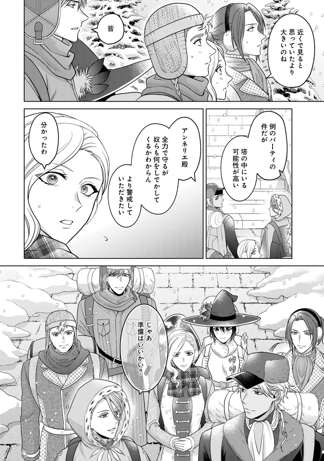 KASEI MADOOUSHI NO ISEKAI SEIKATSU (MANGA) - raw - Chapter 30 - https://jpdd.ccdd.to/JPDD/kaseimadooushinoisekaiseikatsumanga/206834/nyureasre1t.jpg