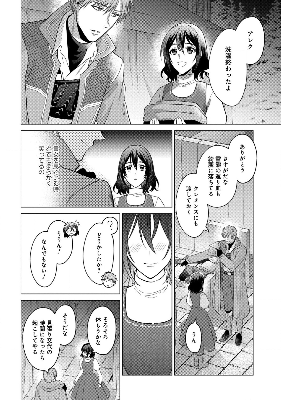 KASEI MADOOUSHI NO ISEKAI SEIKATSU (MANGA) - raw - Chapter 30 - https://jpdd.ccdd.to/JPDD/kaseimadooushinoisekaiseikatsumanga/206834/oiferdw1yc5.jpg