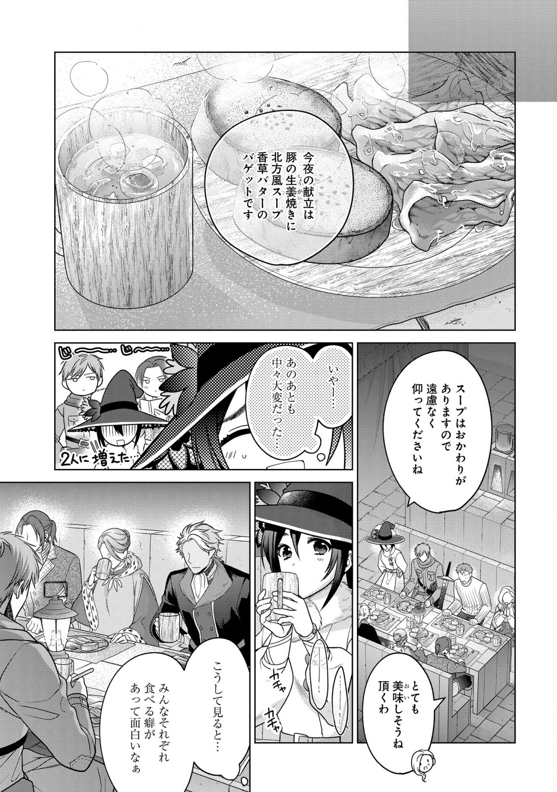 KASEI MADOOUSHI NO ISEKAI SEIKATSU (MANGA) - raw - Chapter 30 - https://jpdd.ccdd.to/JPDD/kaseimadooushinoisekaiseikatsumanga/206834/qakxzg4ebou.jpg