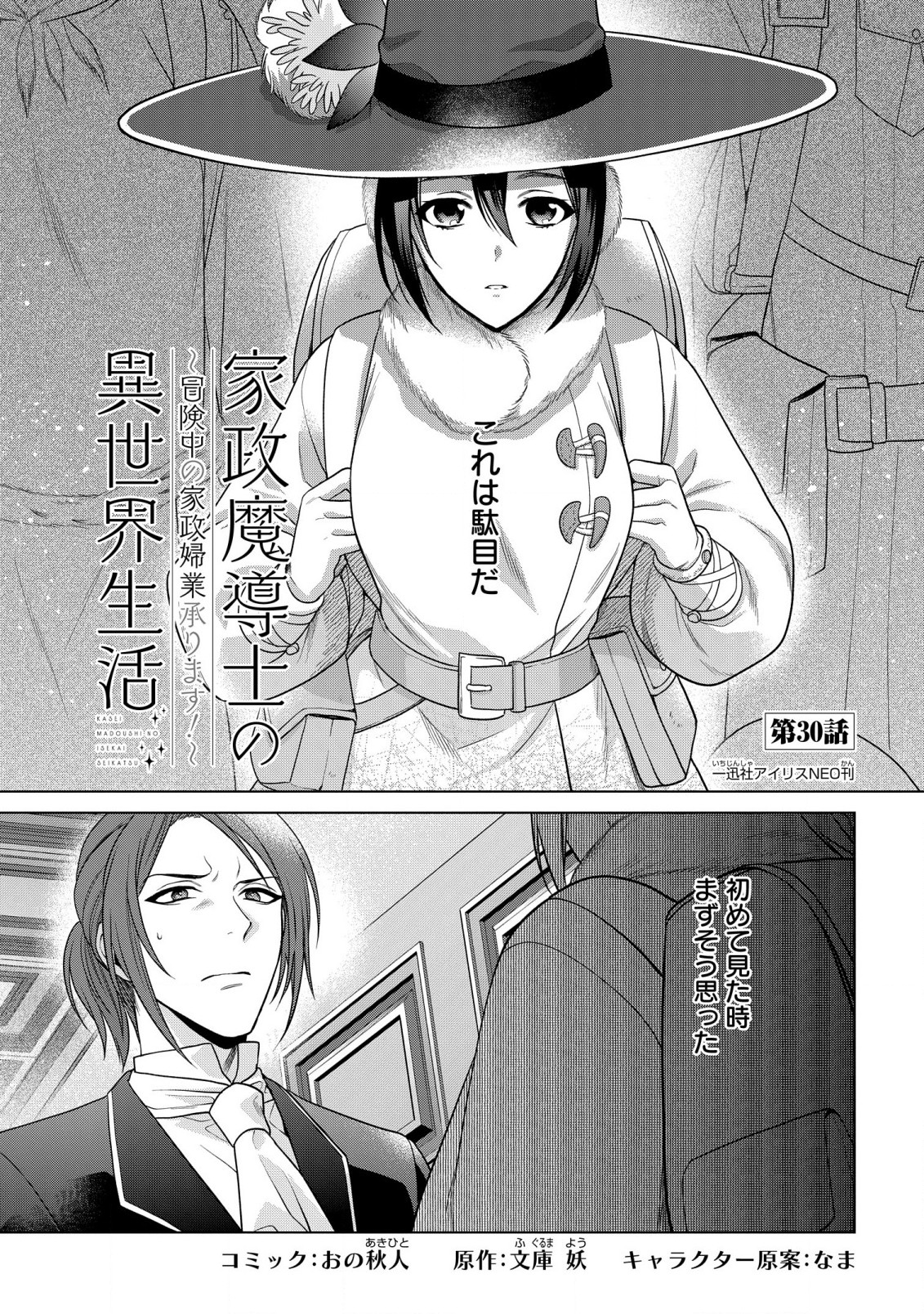 KASEI MADOOUSHI NO ISEKAI SEIKATSU (MANGA) - raw - Chapter 30 - https://jpdd.ccdd.to/JPDD/kaseimadooushinoisekaiseikatsumanga/206834/qknwu0vy4tu.jpg