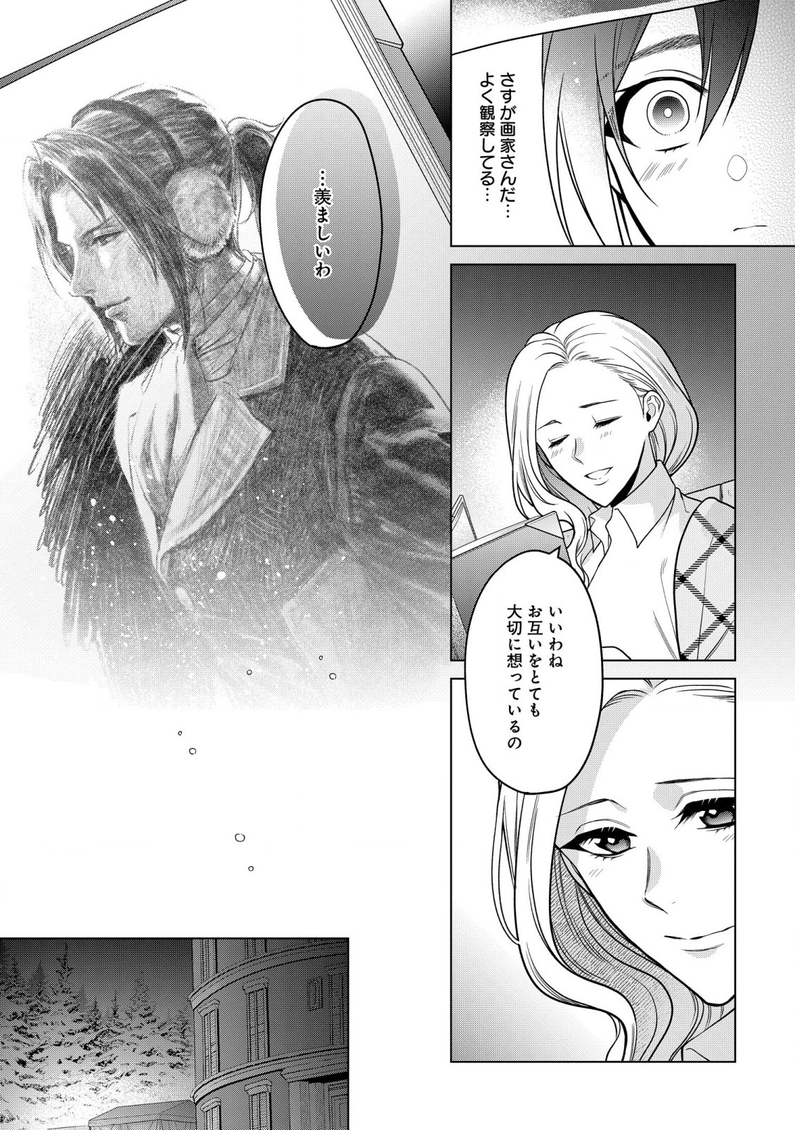 KASEI MADOOUSHI NO ISEKAI SEIKATSU (MANGA) - raw - Chapter 30 - https://jpdd.ccdd.to/JPDD/kaseimadooushinoisekaiseikatsumanga/206834/rcnok4nj1kz.jpg