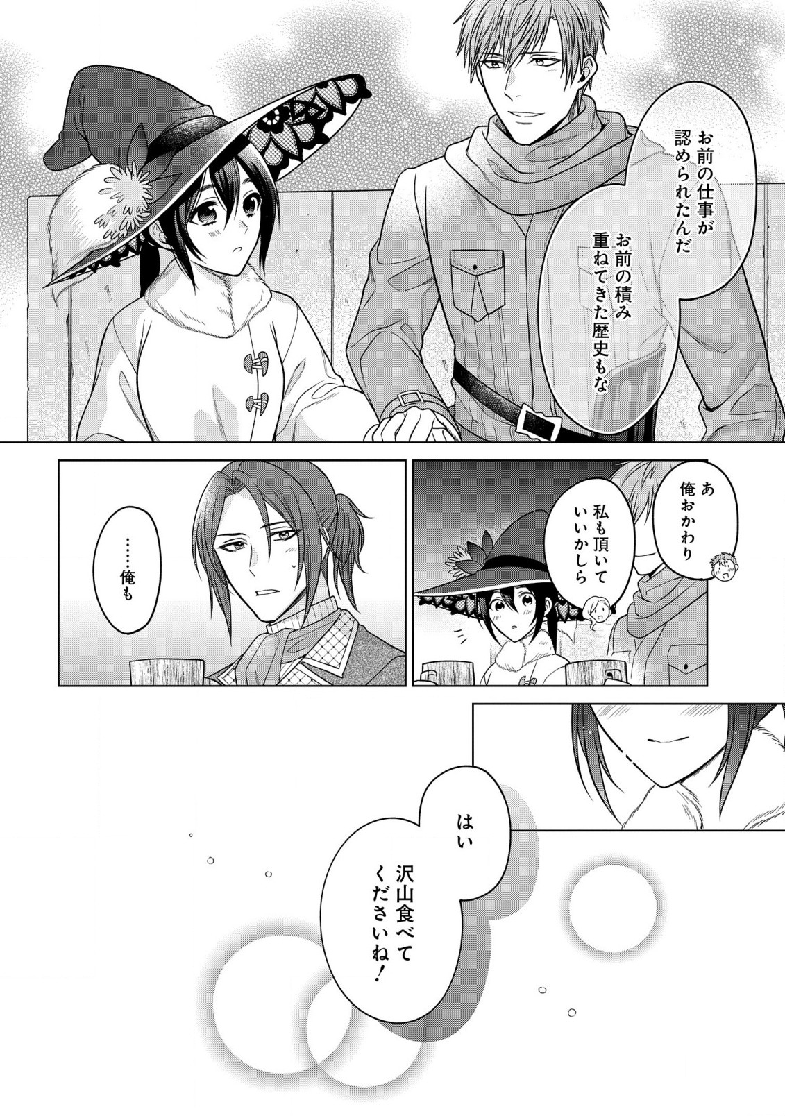 KASEI MADOOUSHI NO ISEKAI SEIKATSU (MANGA) - raw - Chapter 30 - https://jpdd.ccdd.to/JPDD/kaseimadooushinoisekaiseikatsumanga/206834/tfye10p4tzx.jpg