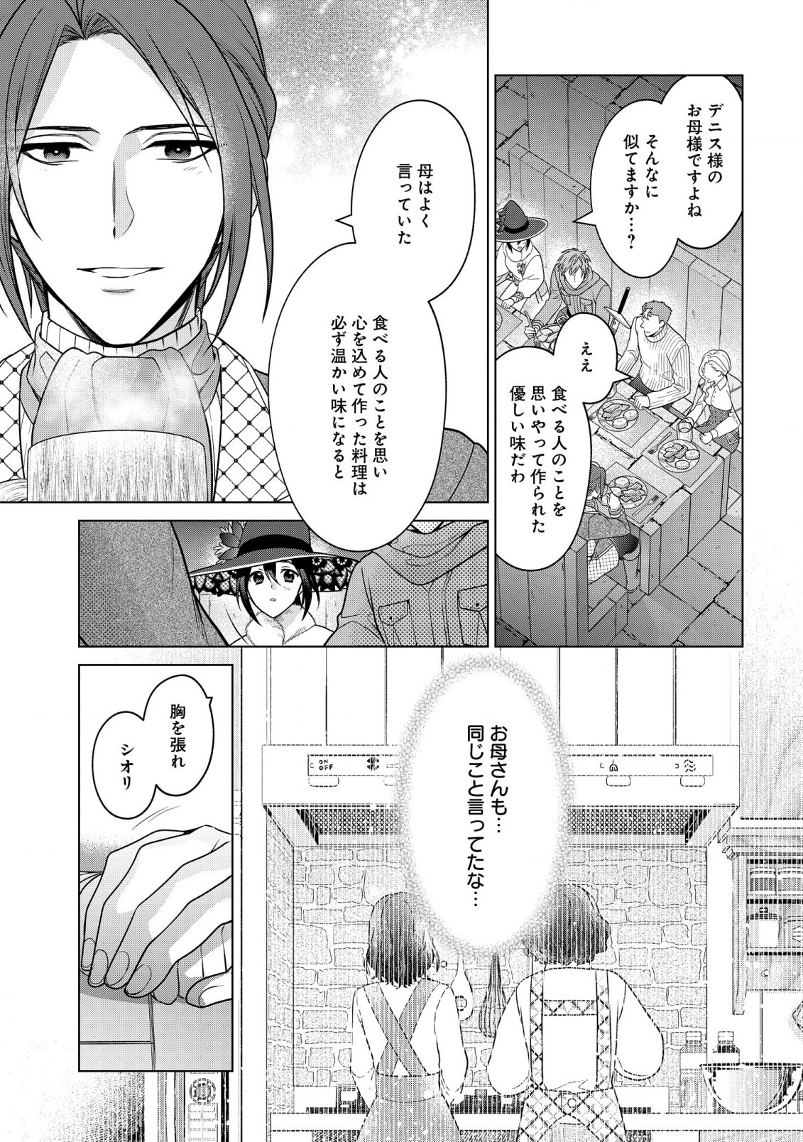 KASEI MADOOUSHI NO ISEKAI SEIKATSU (MANGA) - raw - Chapter 30 - https://jpdd.ccdd.to/JPDD/kaseimadooushinoisekaiseikatsumanga/206834/ttfsf13abzq.jpg